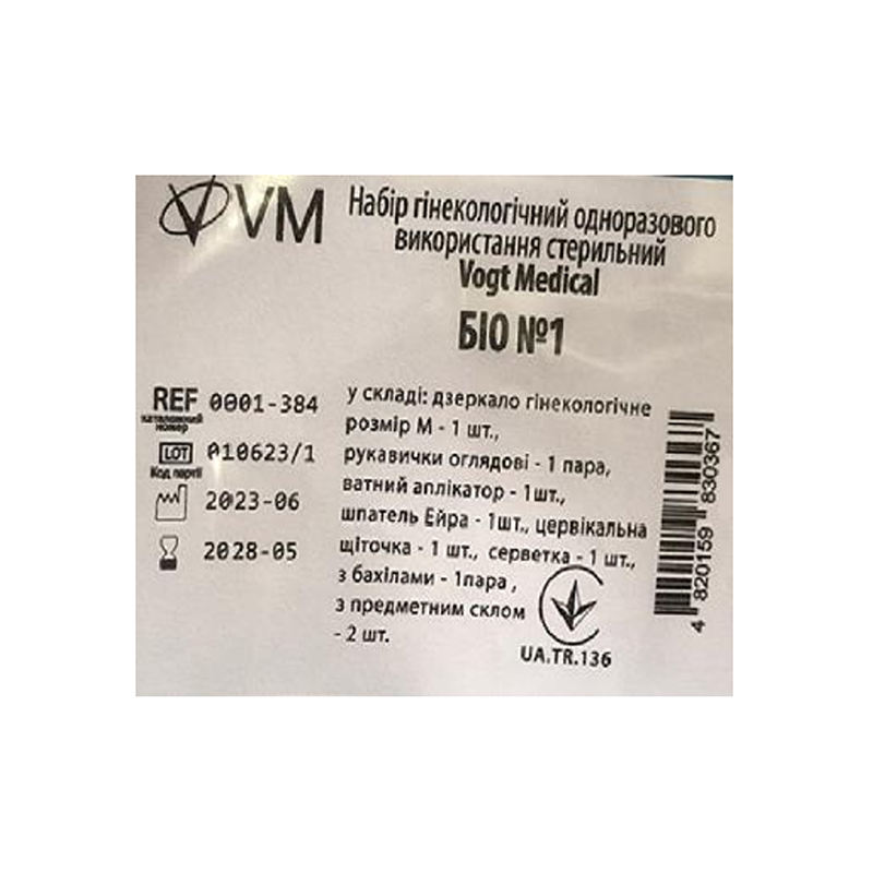 Набір гінекологічний Vogt Мedical стерильний БІО №1